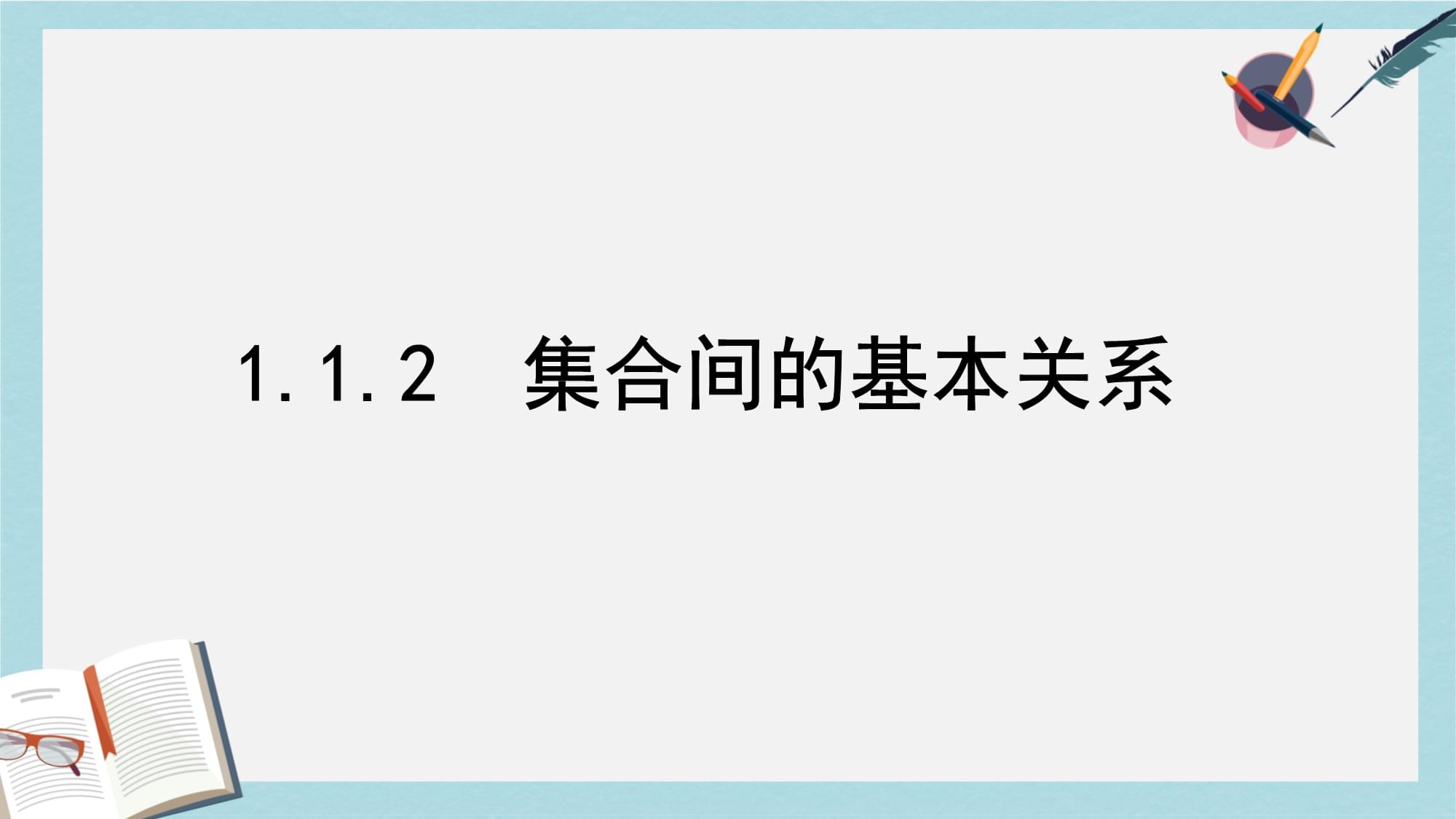 高中数学必修一集合讲课视频(高中数学必修一集合知识点总结)