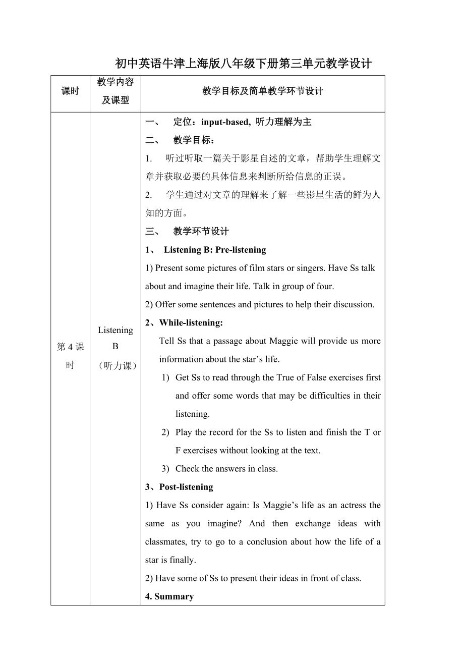 初中英语教案学情分析(初中英语教案学情分析万能模板)