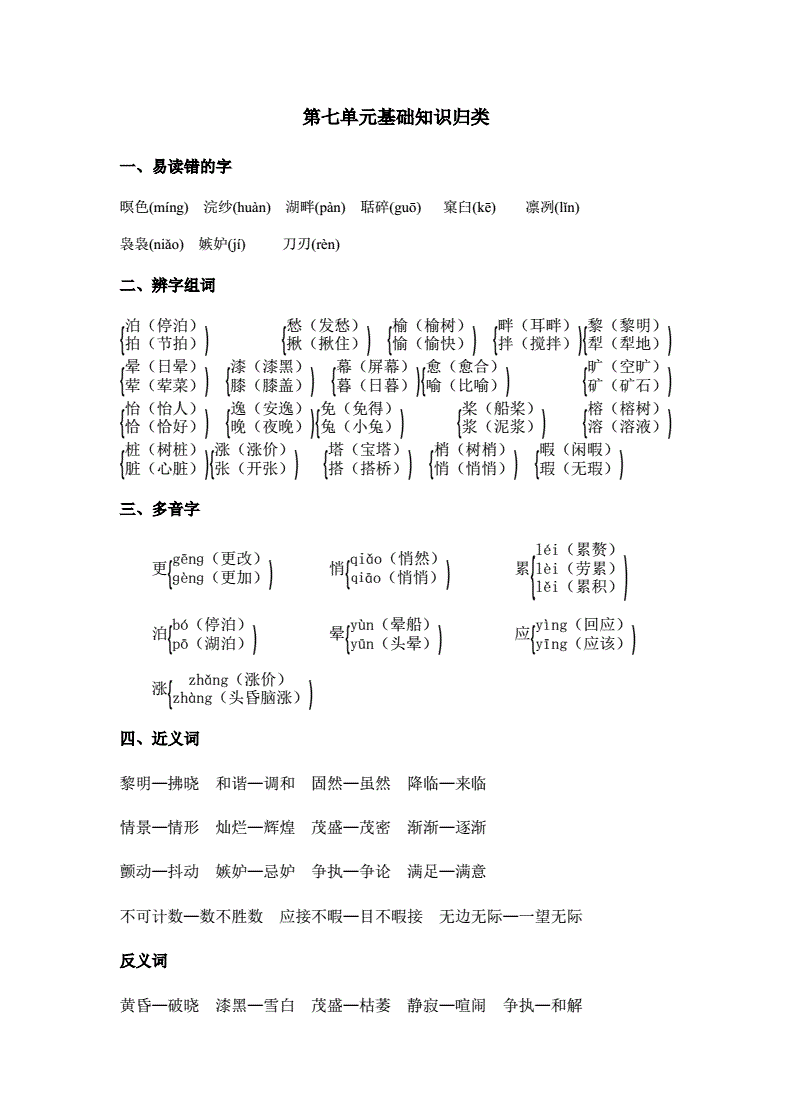 小学语文总结知识归纳_小学语文知识点梳理总结