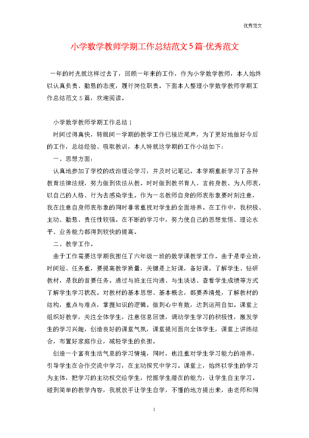 小学数学个人教学工作总结2020_小学数学教学工作总结个人总结