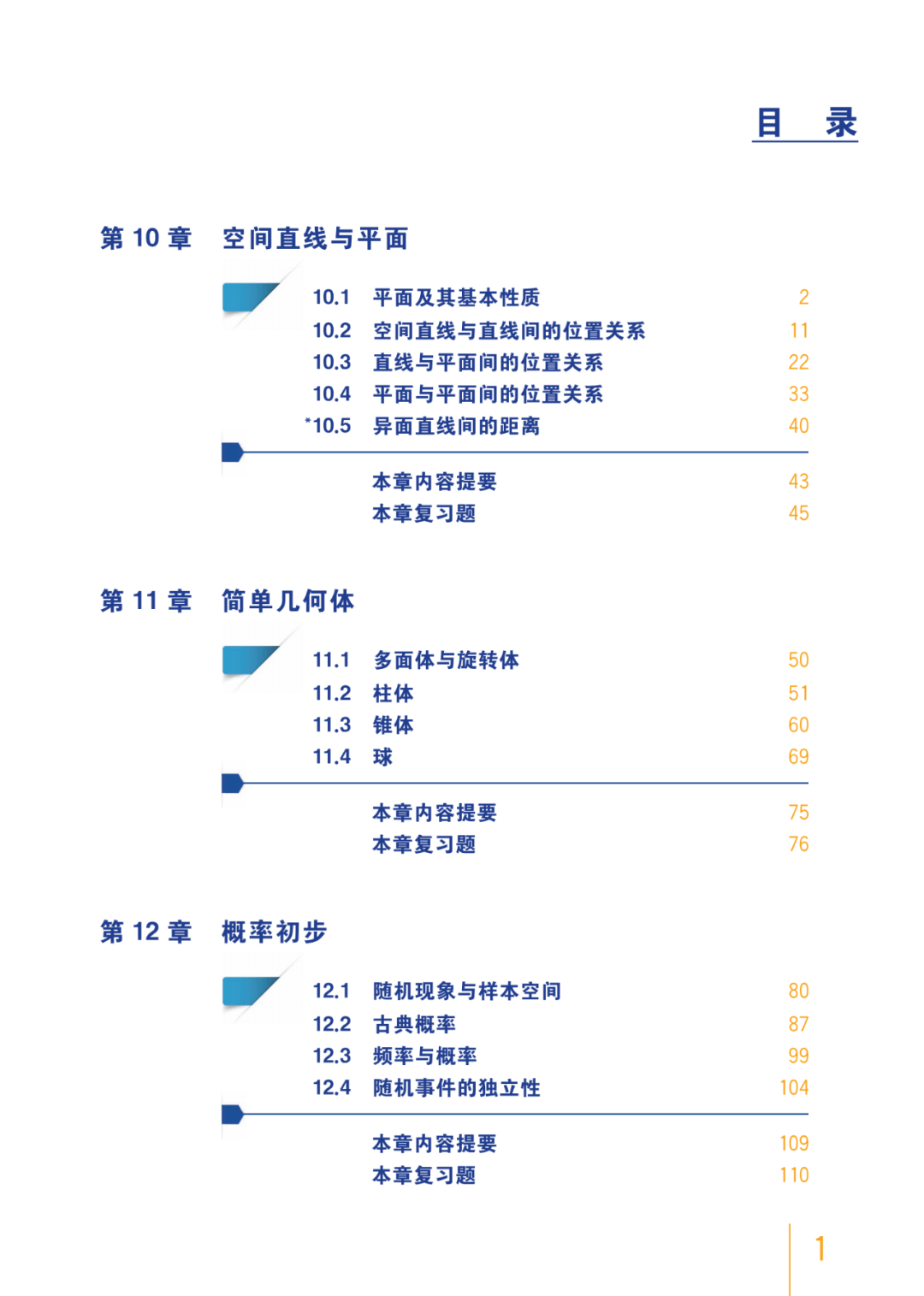 人教新版高中数学电子课本_高中数学电子课本