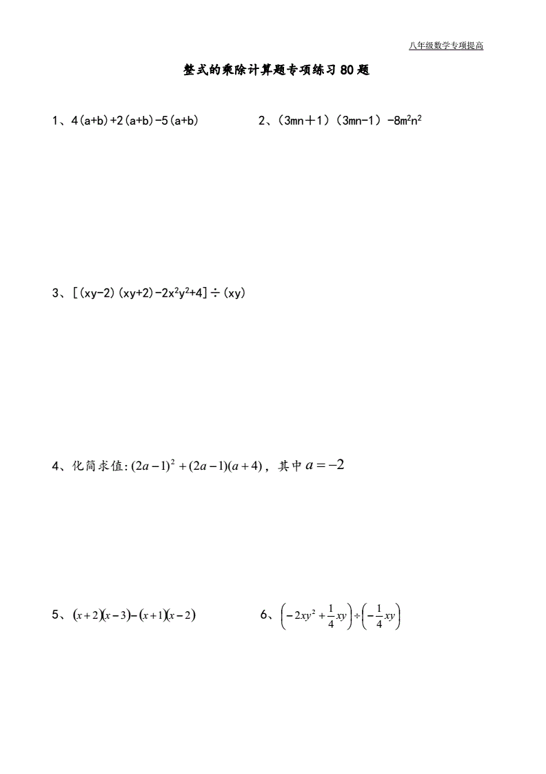 八零数学初中数学竞赛题(八年级数学竞赛题及答案解析)