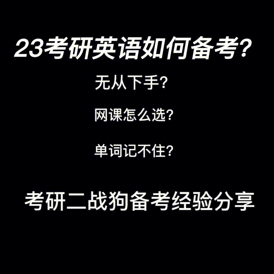 怎么学考研英语(怎么学考研英语阅读)