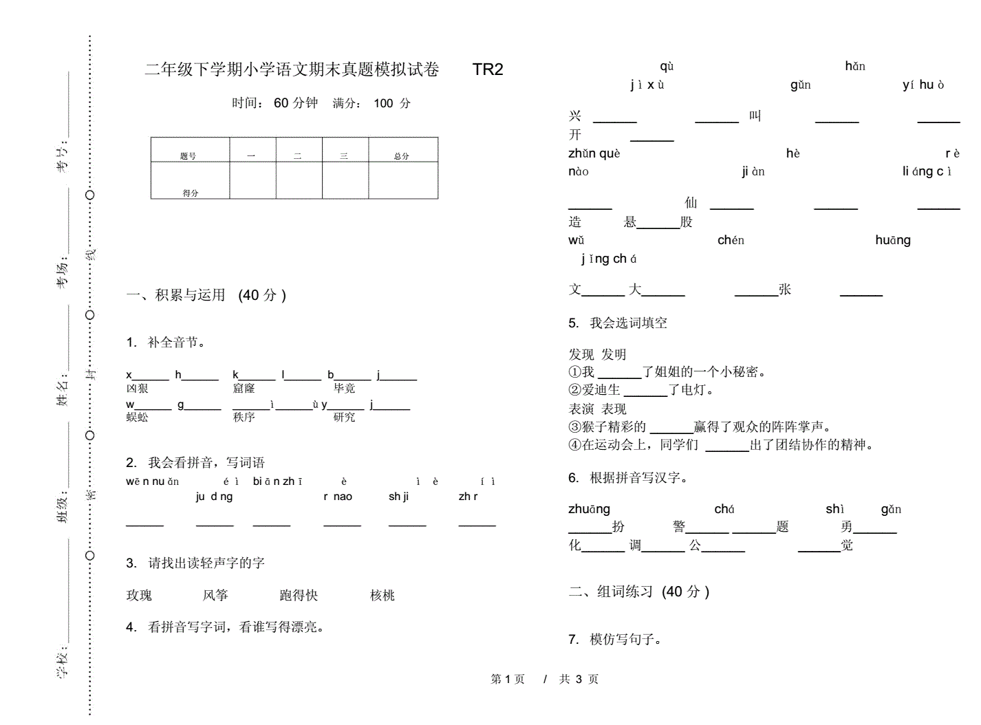 小学语文二年级下册期中综合自测答案_小学语文二年级下册期中综合自测