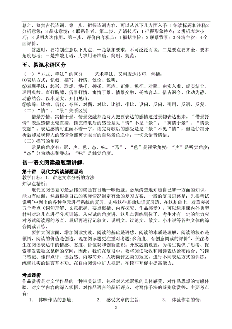 初中语文阅读答题技巧和方法的核心概念界定(初中语文阅读答题技巧)