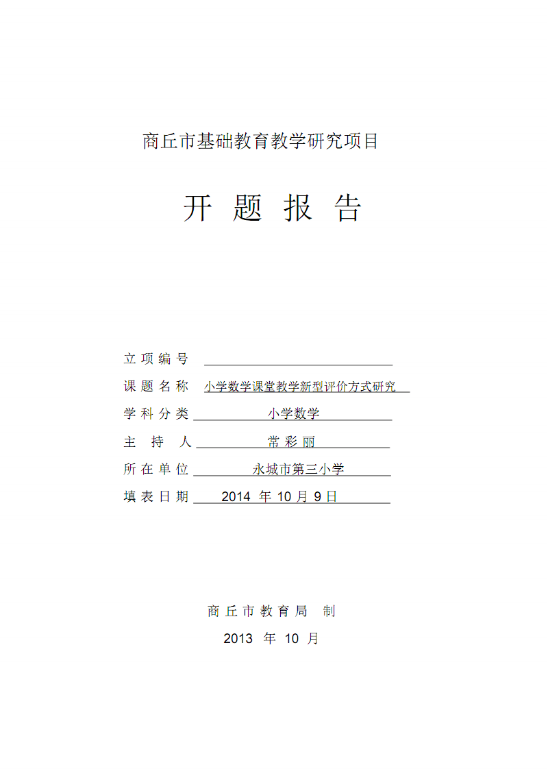 小学数学教材插图应用探究中期报告_小学数学教材插图应用探究中期报告总结