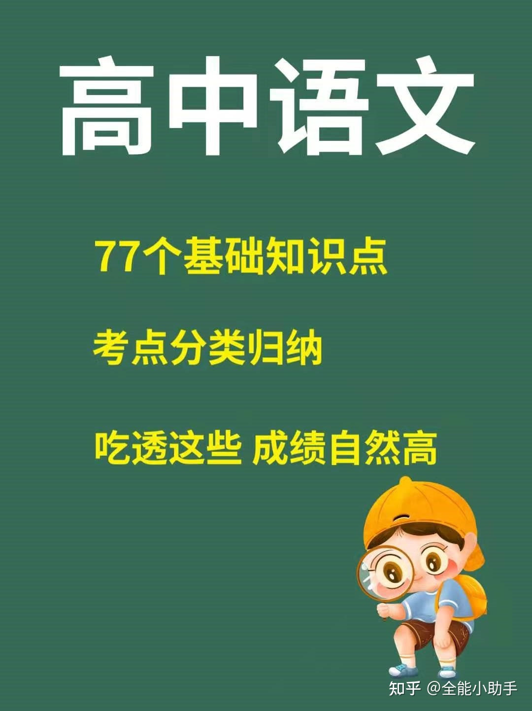 高中怎么学好语文知识_高中怎么学好语文