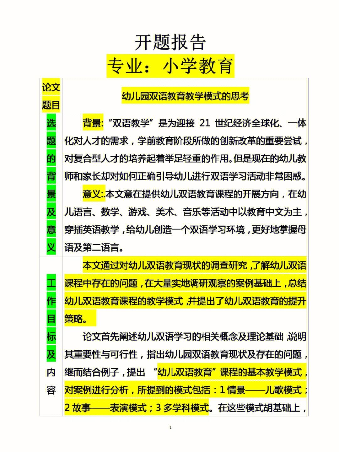 小学英语教育升本可以升什么专业_小学英语教育专升本可以报英语专业吗