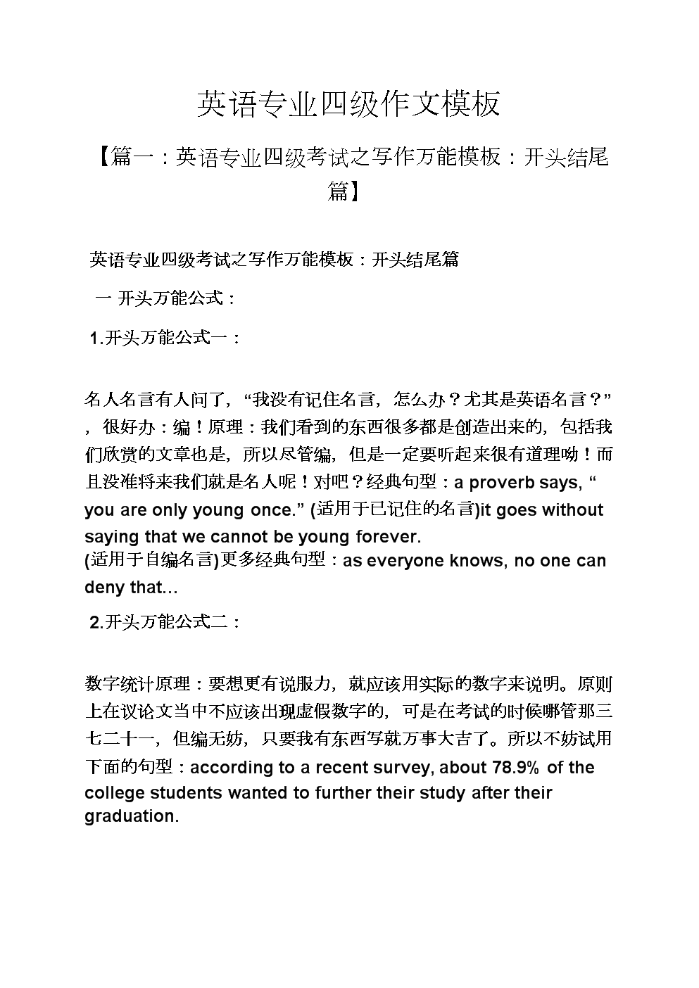 二十种类型高中英语作文模板图片(二十种类型高中英语作文模板)