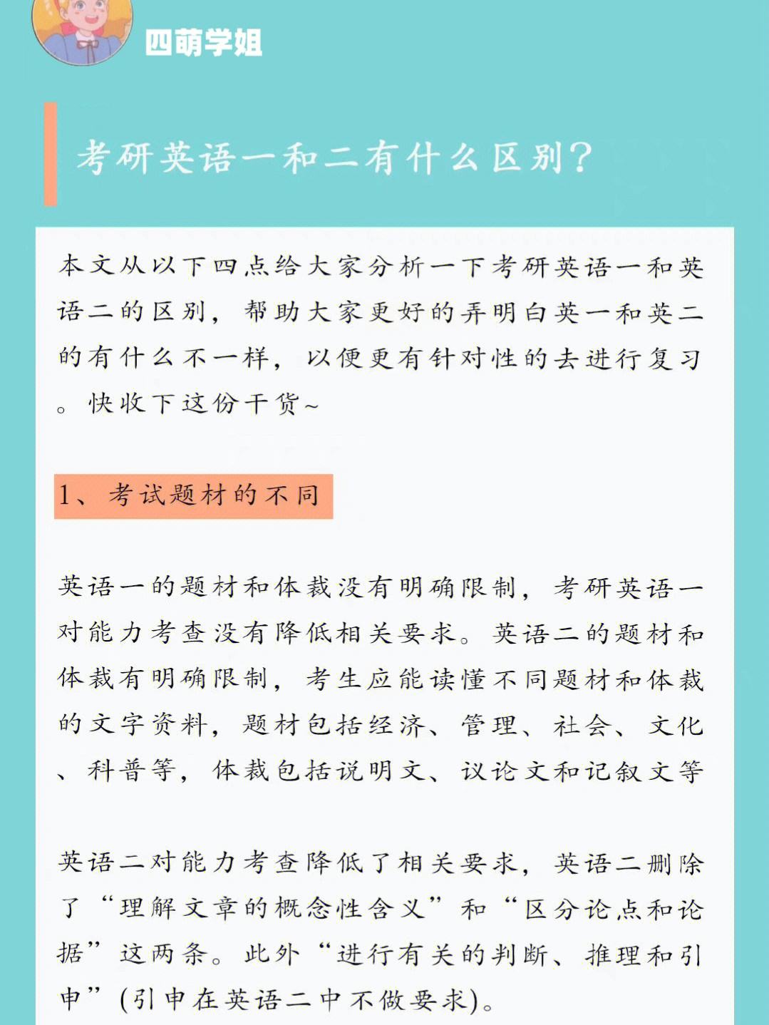 今年考研英语一和英语二的区别_考研英语1和考研英语2有什么区别