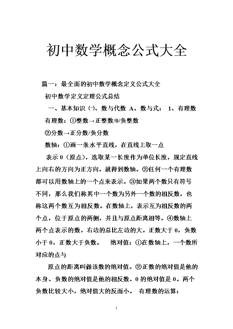 初中数学公式定理汇总(初中数学所有公式定理概念汇总)