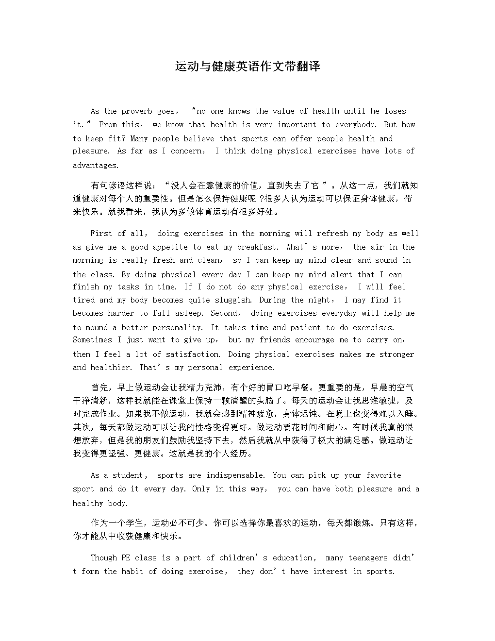 书信格式英语作文10篇带翻译_书信格式英语作文10篇带翻译怎么写