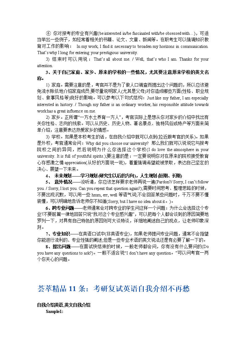 遴选面试题目100及最佳答案_英语面试100问优秀解答