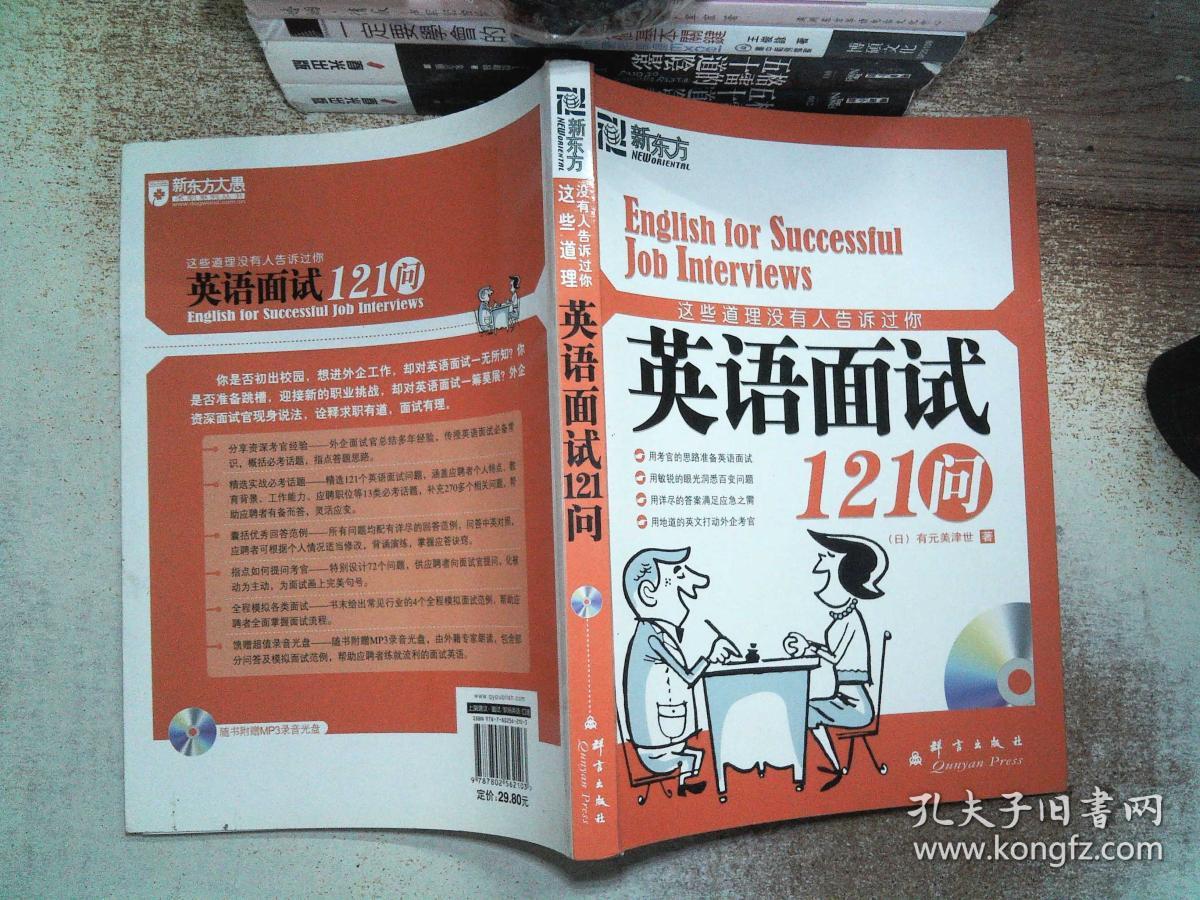 遴选面试题目100及最佳答案_英语面试100问优秀解答