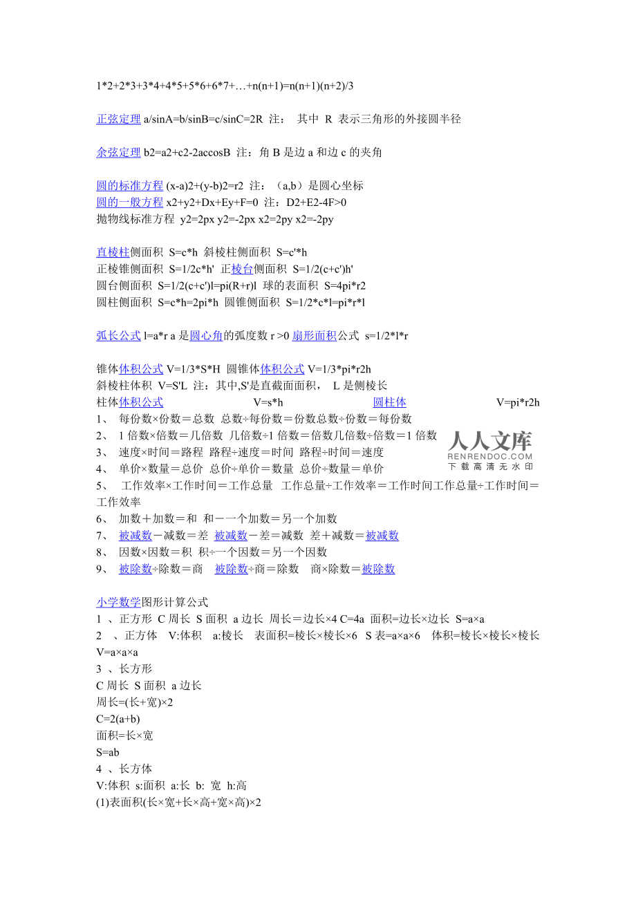 初中数学公式初中数学公式_初中数学公式全部