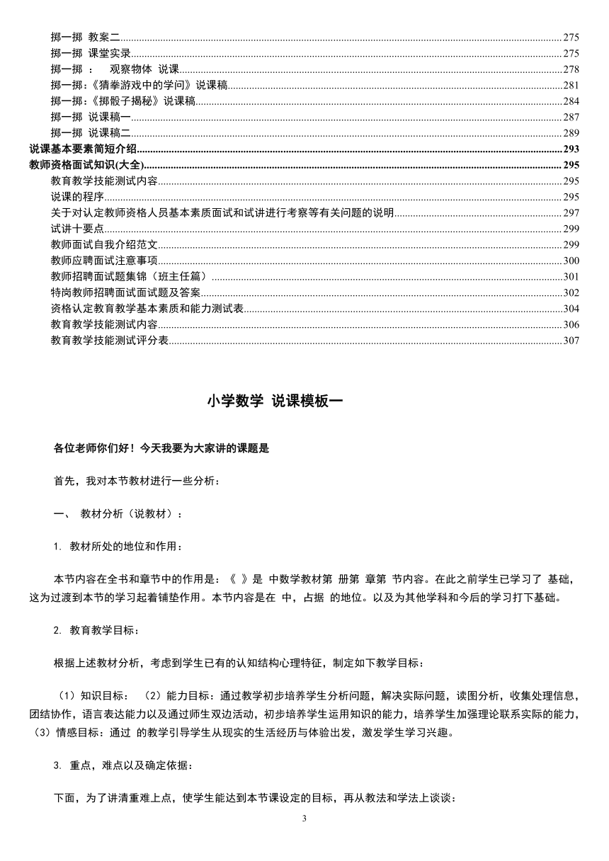 小学数学新课标说课稿(小学数学新课标教学设计)