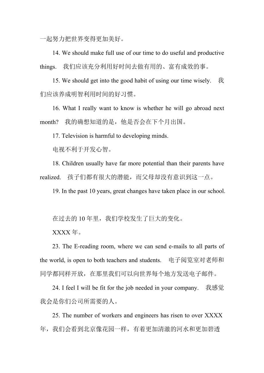 英语作文万能句型100句初中_英语作文万能句型100句