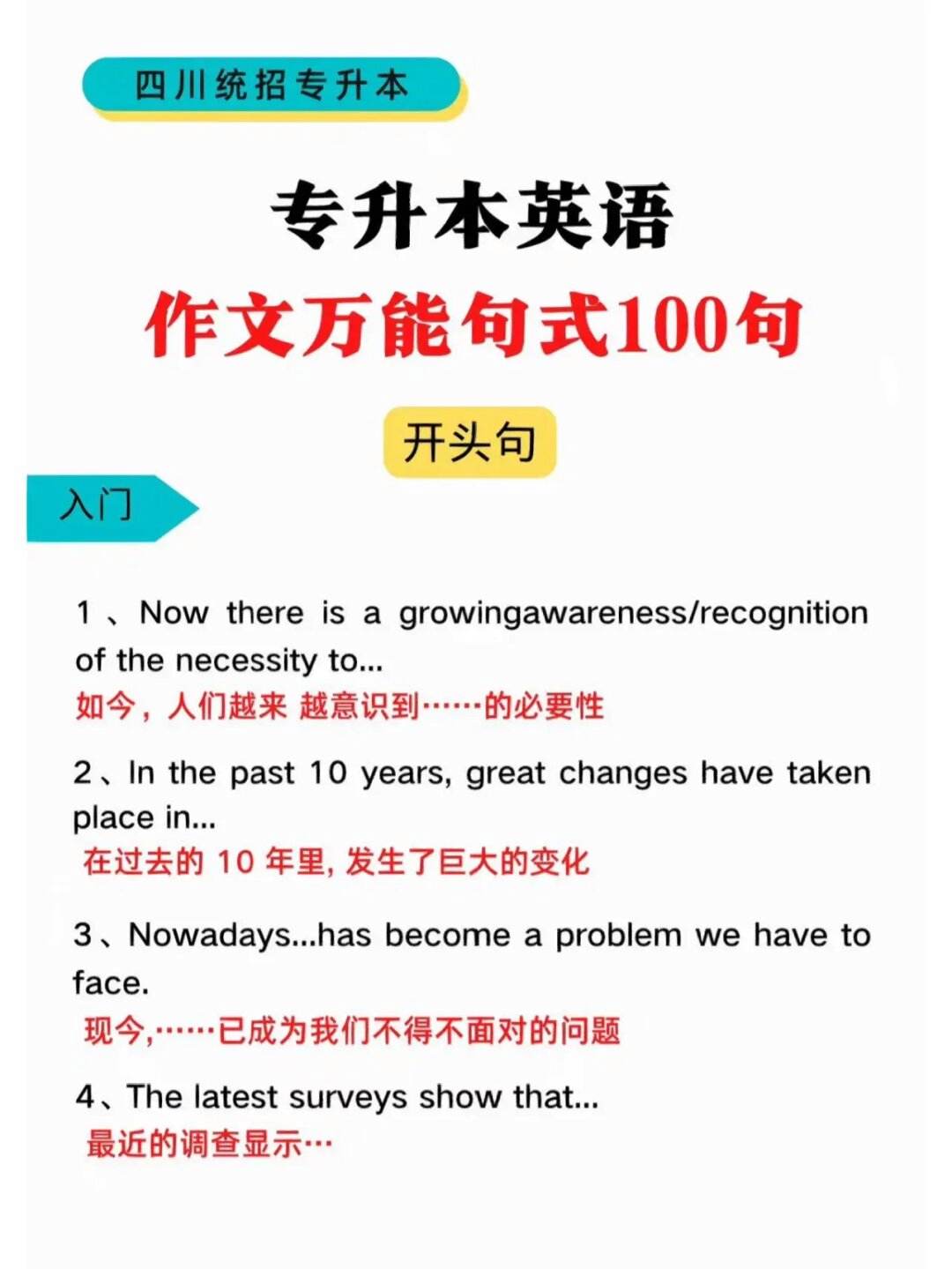 英语作文万能句型100句初中_英语作文万能句型100句