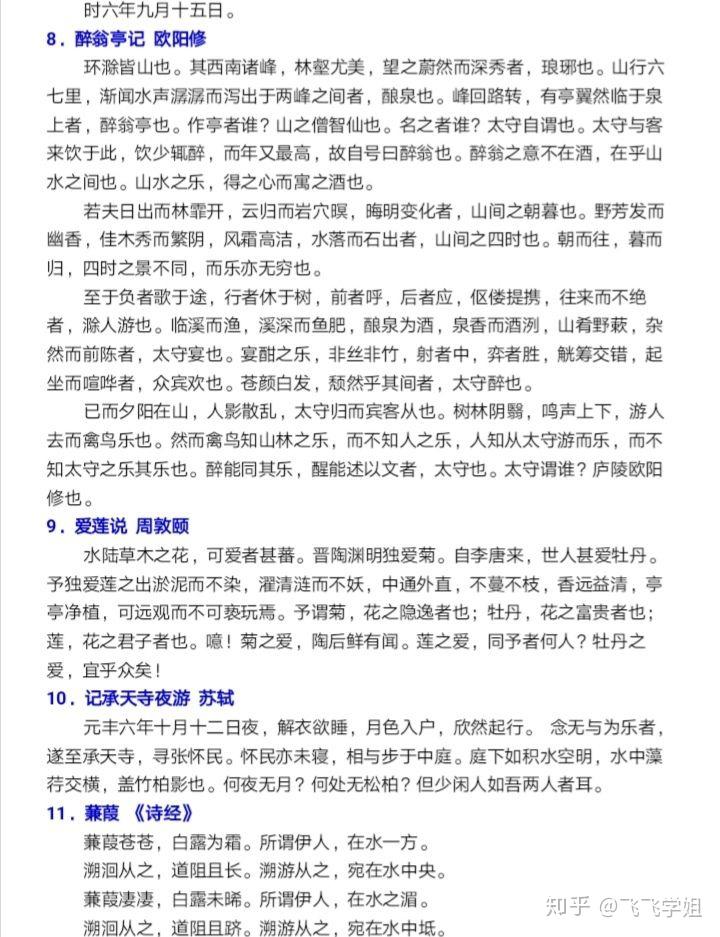 高中语文必背古诗词和文言文72篇_高中语文必背古诗词和文言文72篇的区别