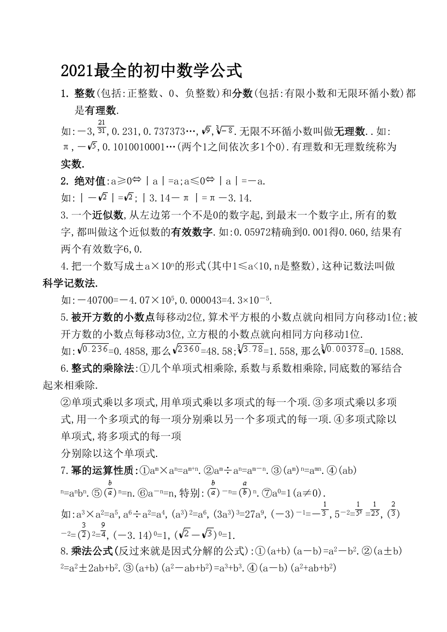 初中数学定理公式大全(初中数学定理公式大全图解)