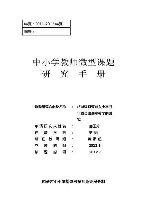 小学英语课堂教学研究课题_小学英语教学研究课题