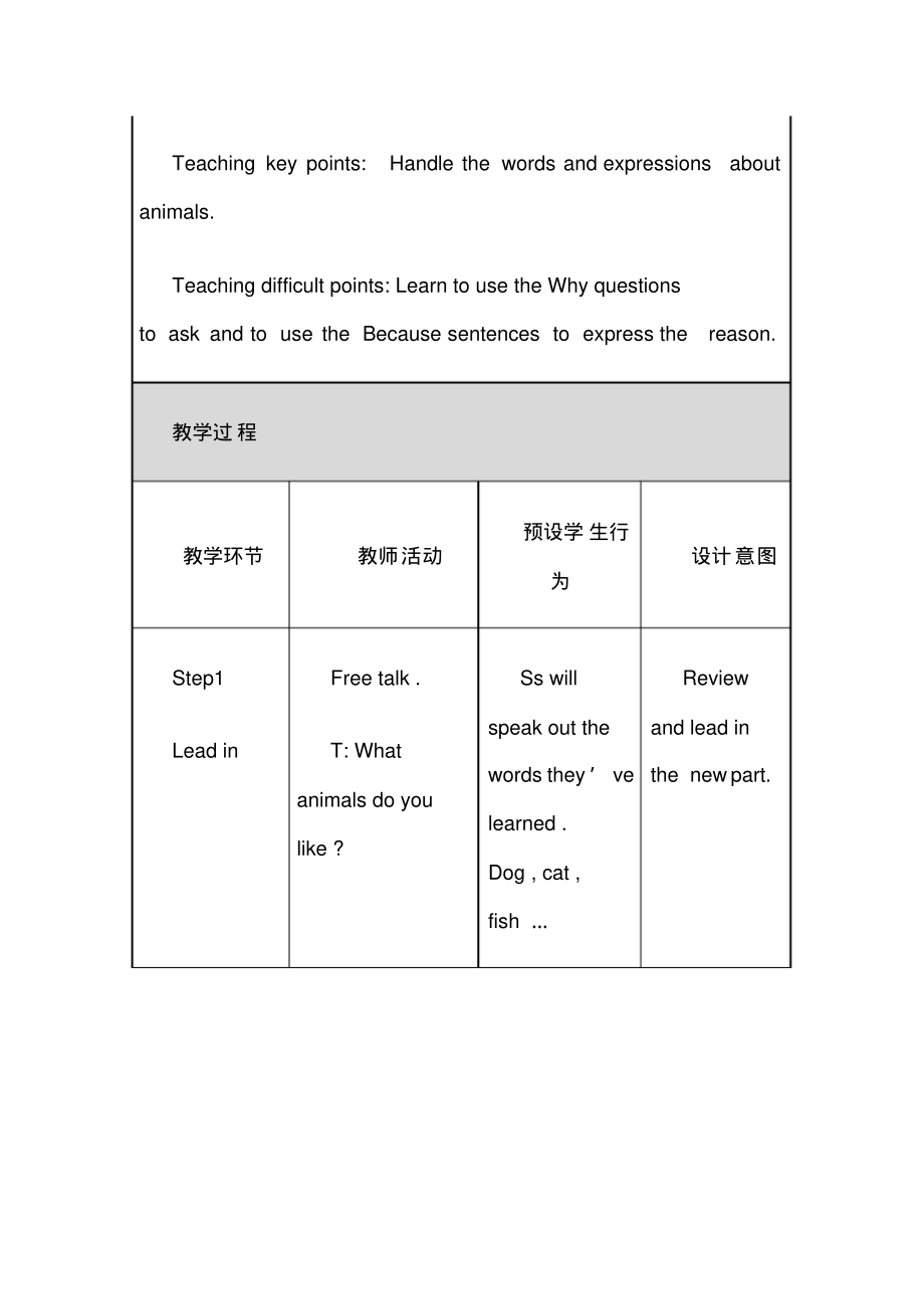 初中英语教案中文版_初中英语教案全英文版