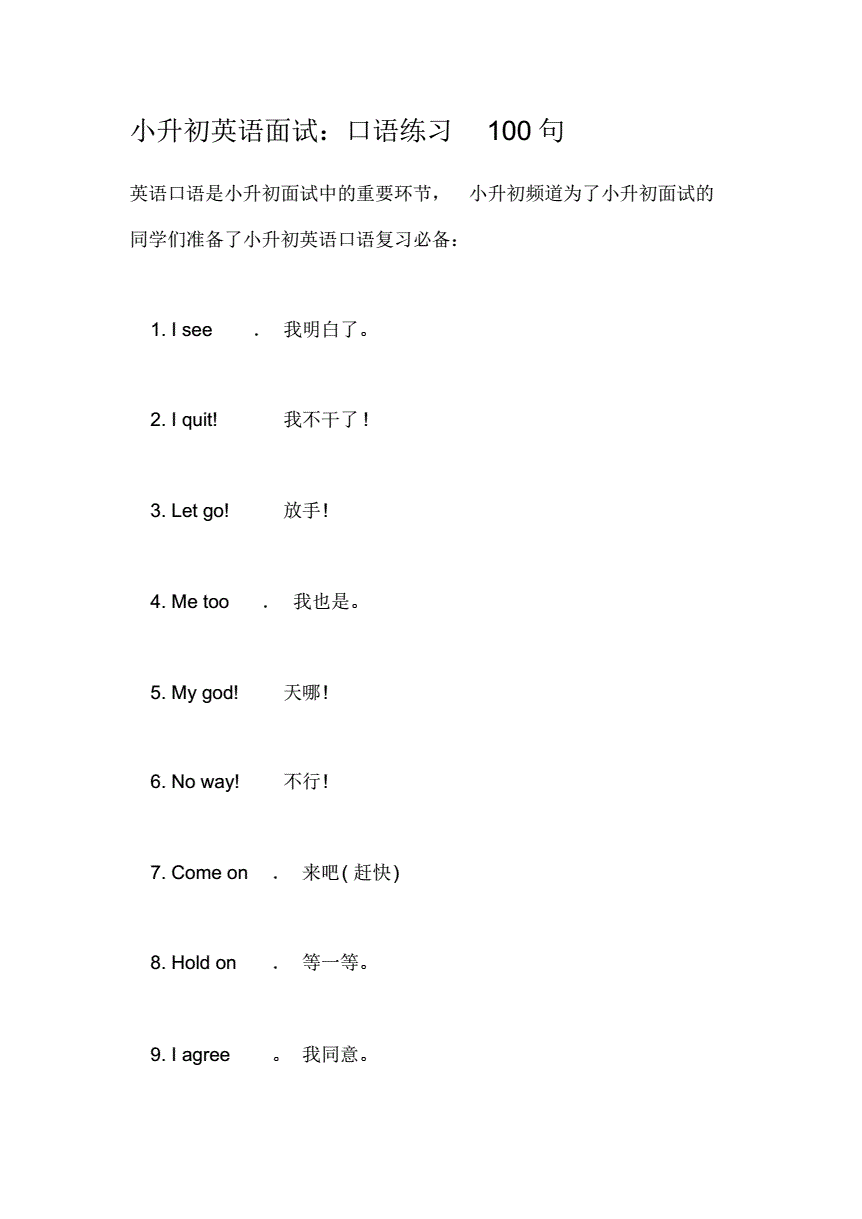 英语的日常口语100句_英语日常口语100句大全