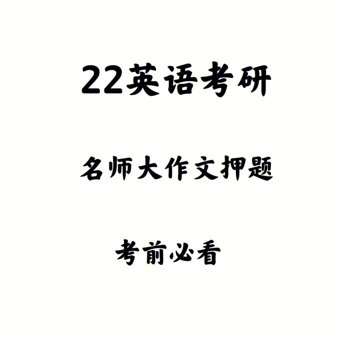 2024英语四级作文押题_2020年四级考试作文押题