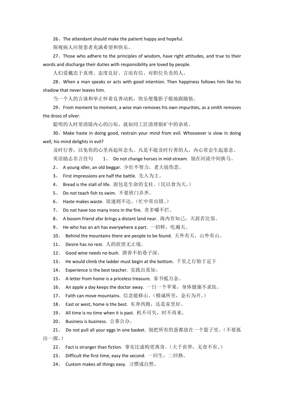 英语励志名言警句(英语励志名言警句200句)