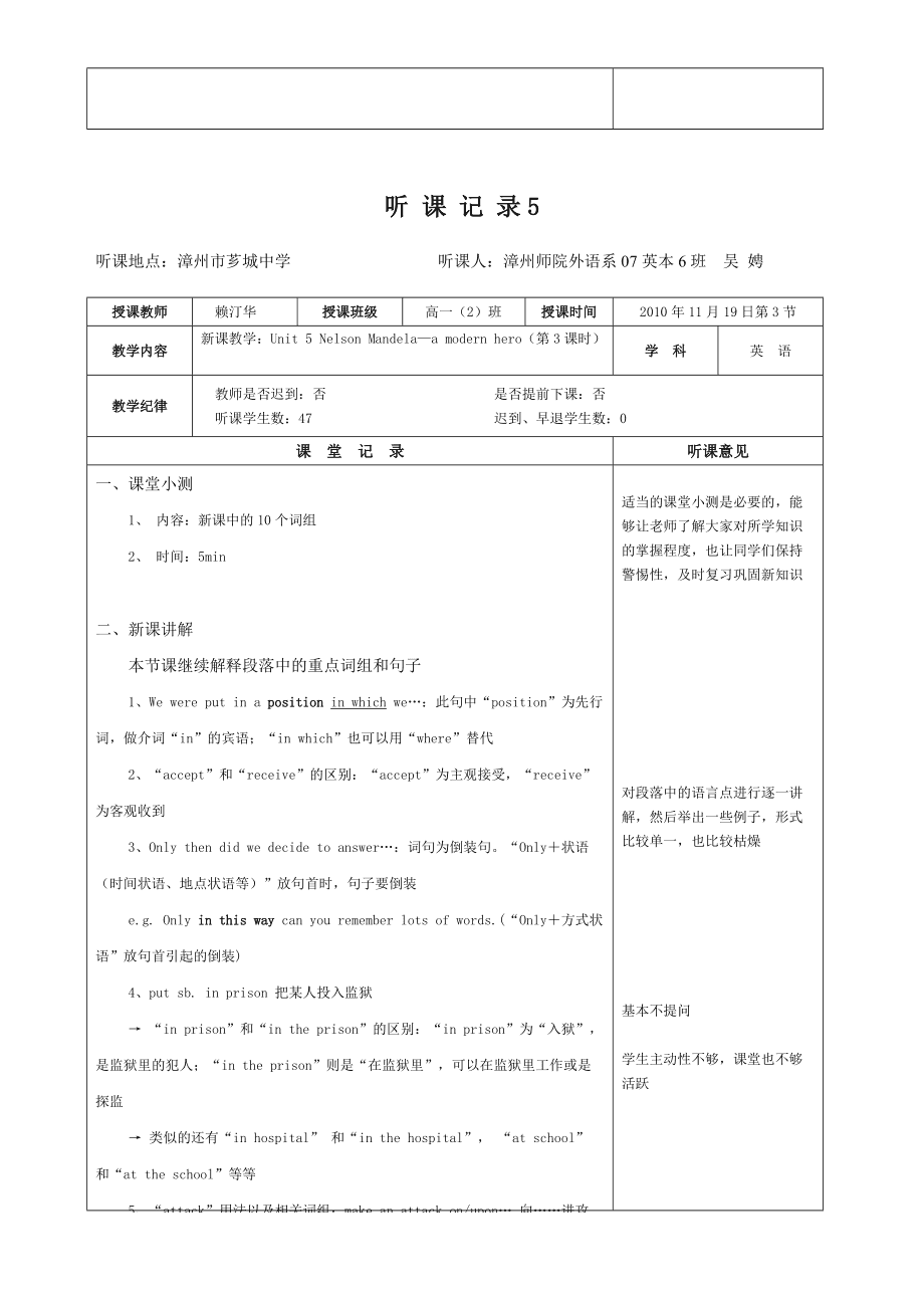 初中英语听课记录_初中英语听课记录30篇人教版