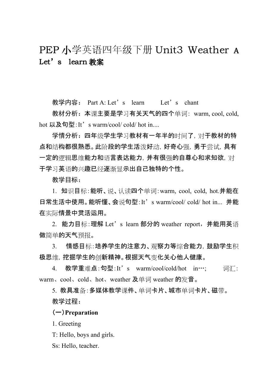 小学英语词汇教案及反思(小学英语词汇教案)