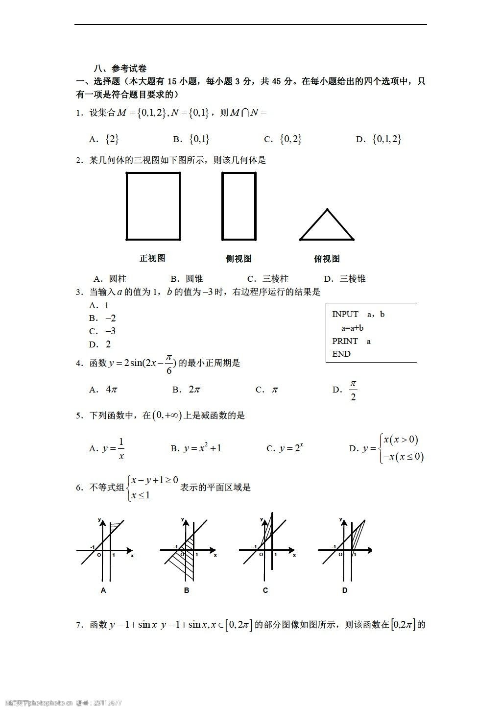 高中数学会考真题及答案_高中数学会考真题