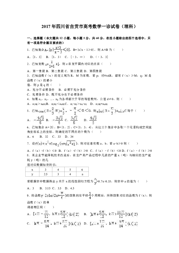 高中数学会考真题及答案_高中数学会考真题