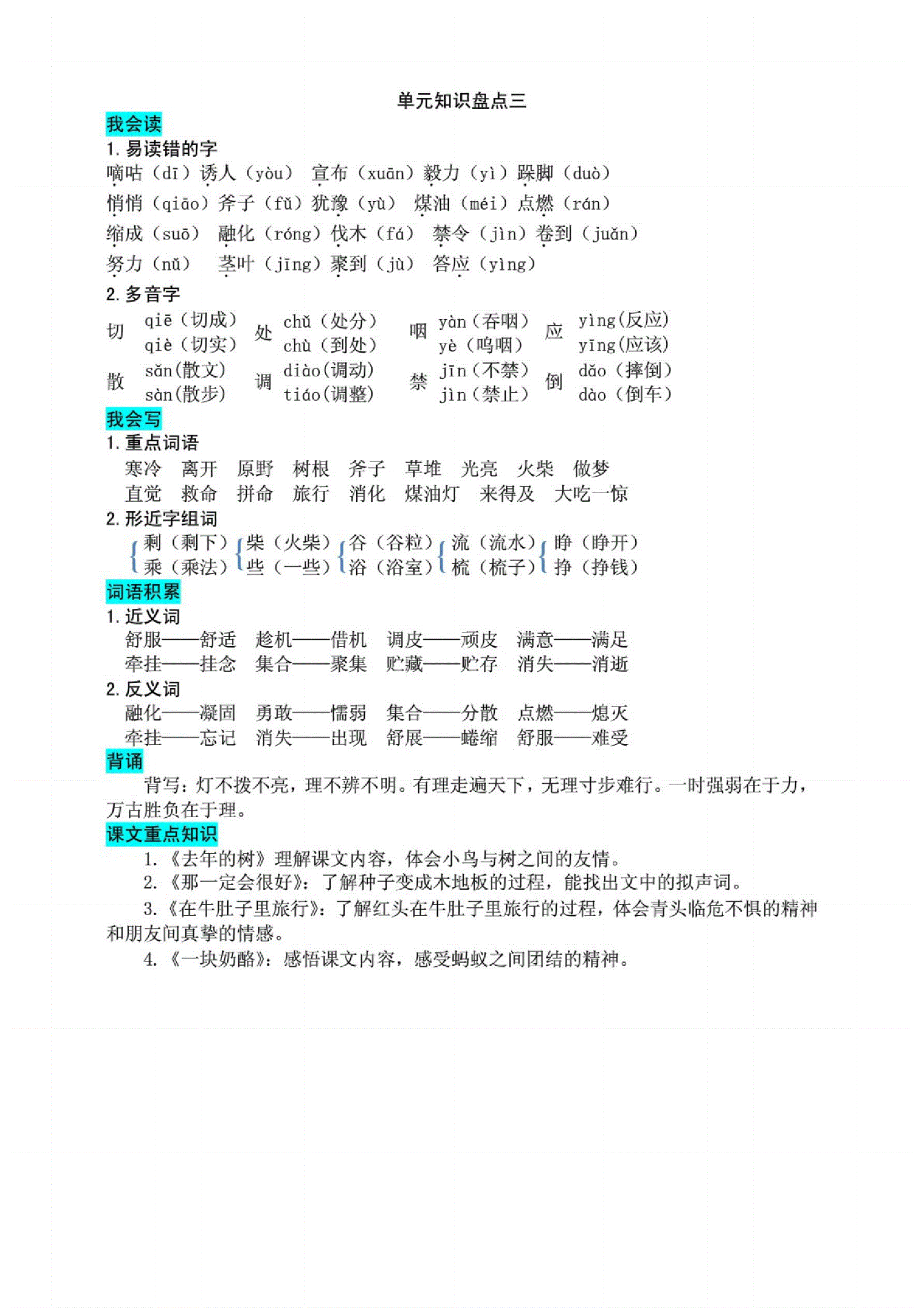 小学语文知识点总结(小学语文知识点总结大全完整版)