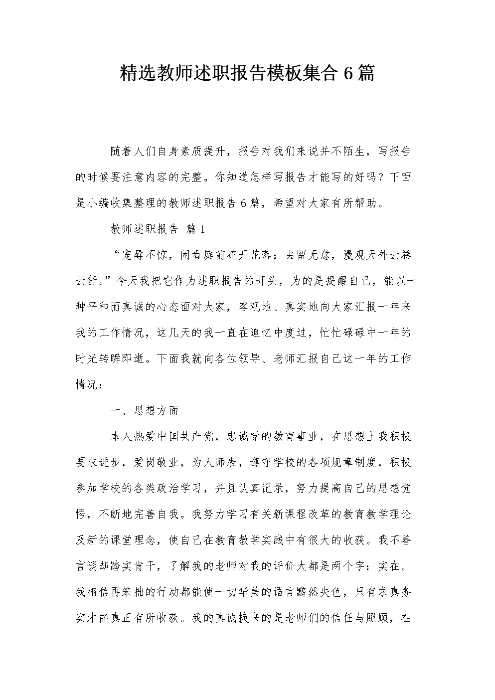 小学数学教师个人述职报告_小学数学教师个人述职报告5篇