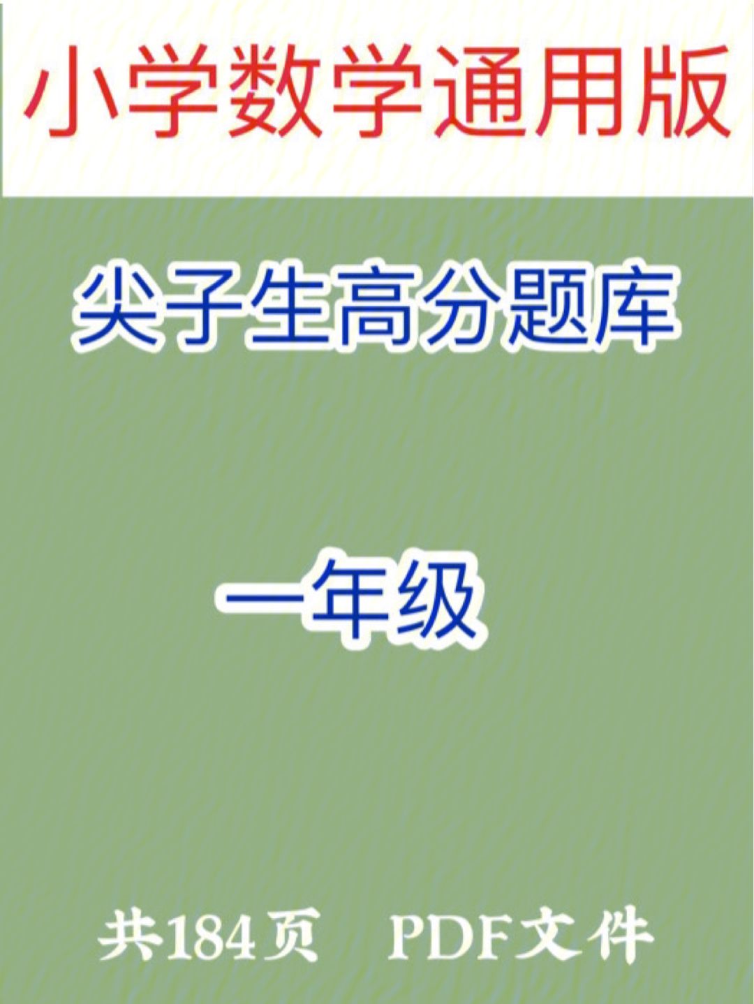 小学数学题扫一扫批改神器(小学批改数学作业的软件哪个好)