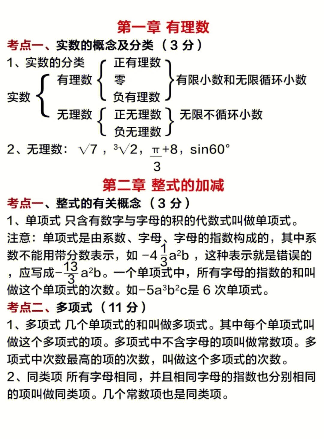 初一数学基础知识大全(初一数学基础知识大全图解版)