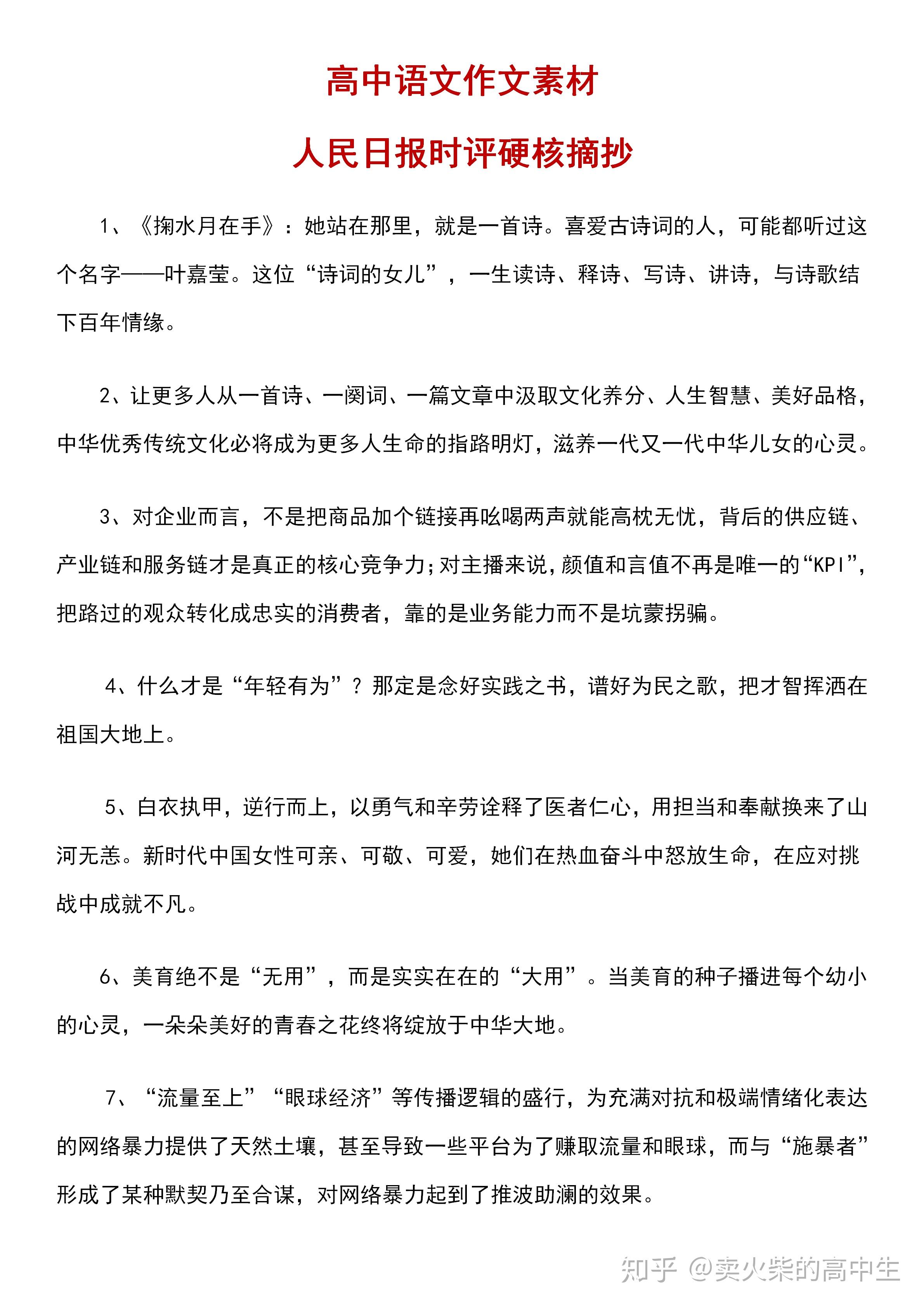 高中语文作文素材人民日报时评积累_2020年人民日报时评语文素材10到15篇