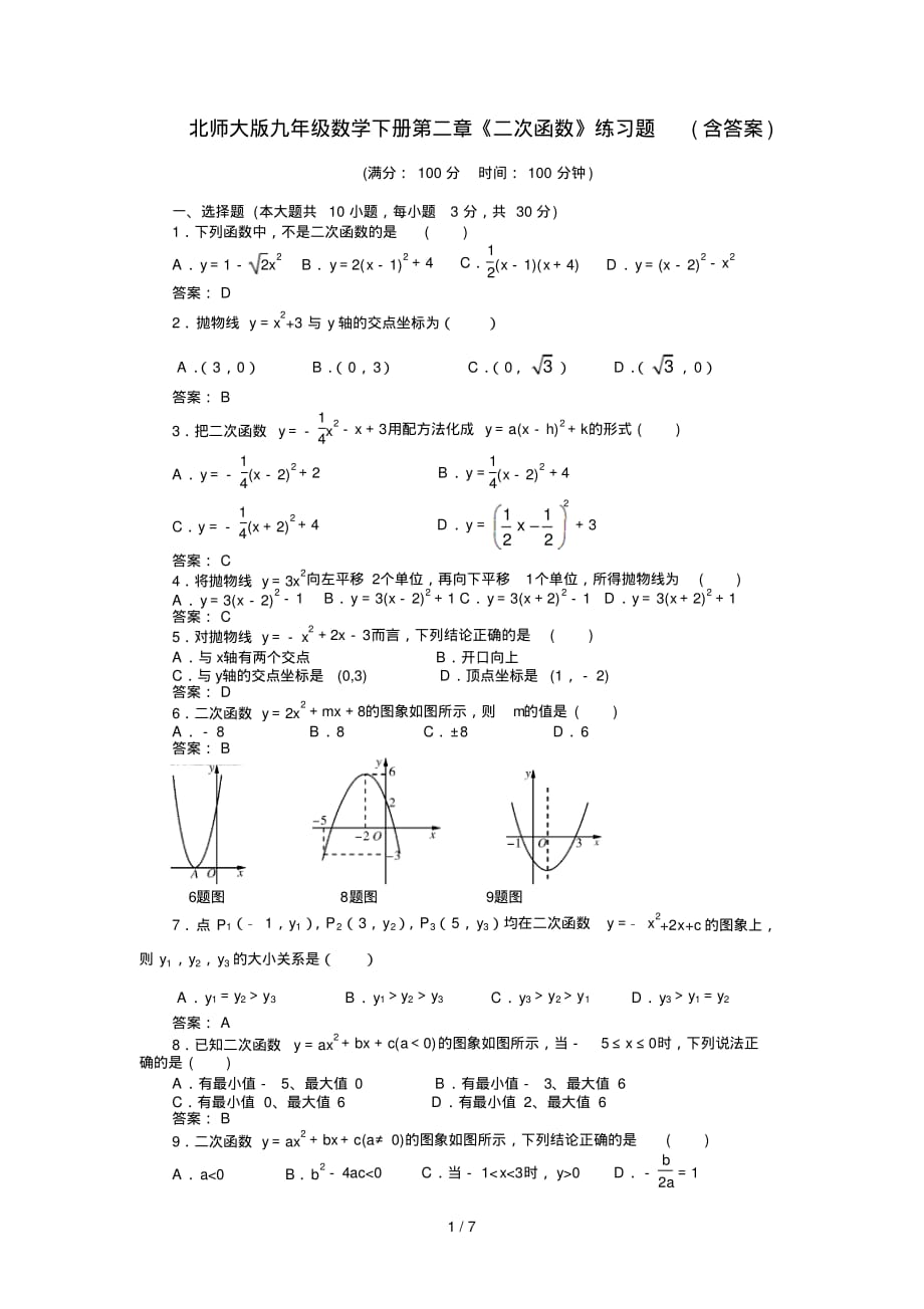 初中数学题库及答案_初中数学题库及答案mysql