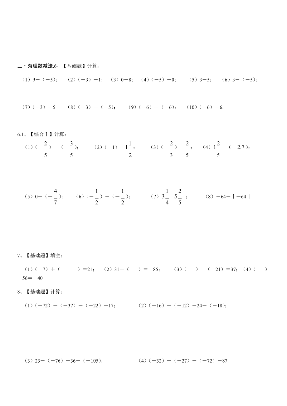 二年级上册数学计算题100道(初一数学上册计算题100道)