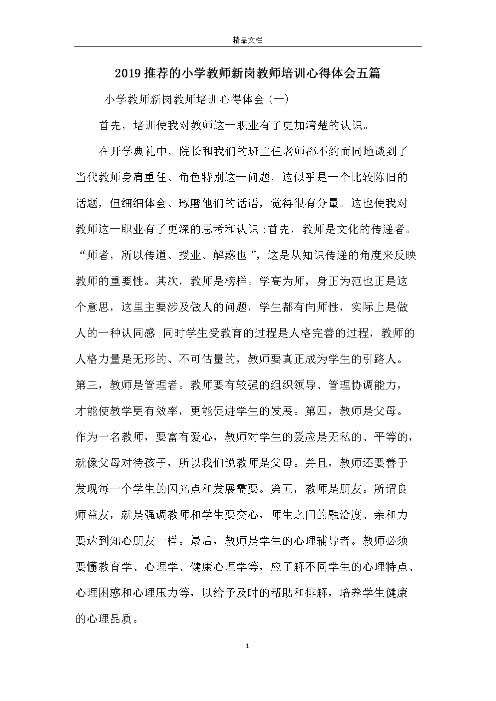 小学语文课程标准解读培训心得体会总结(小学语文课程标准解读培训心得体会)