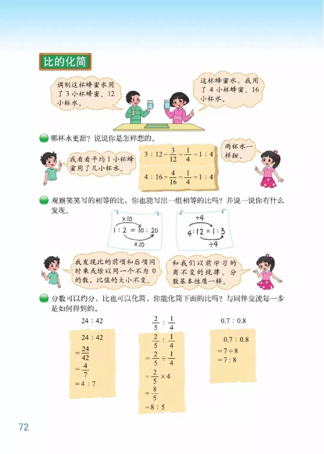 北师大版小学数学电子课本pdf_北师大版小学数学电子课本手机版