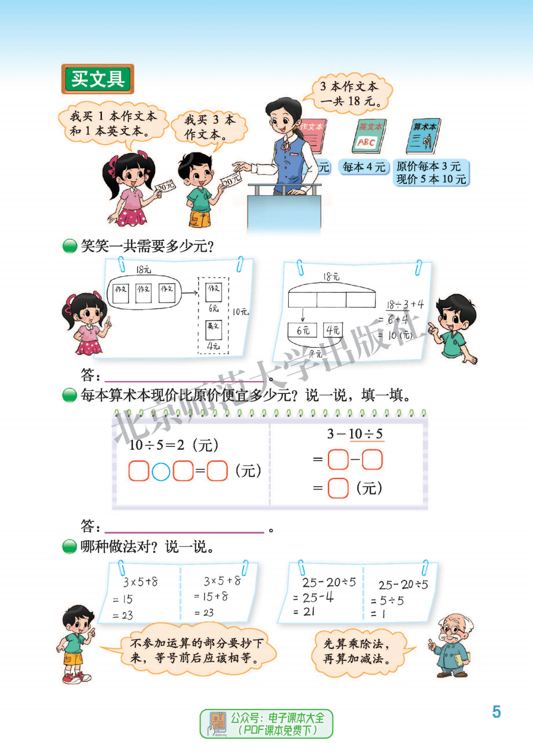 北师大版小学数学电子课本pdf_北师大版小学数学电子课本手机版