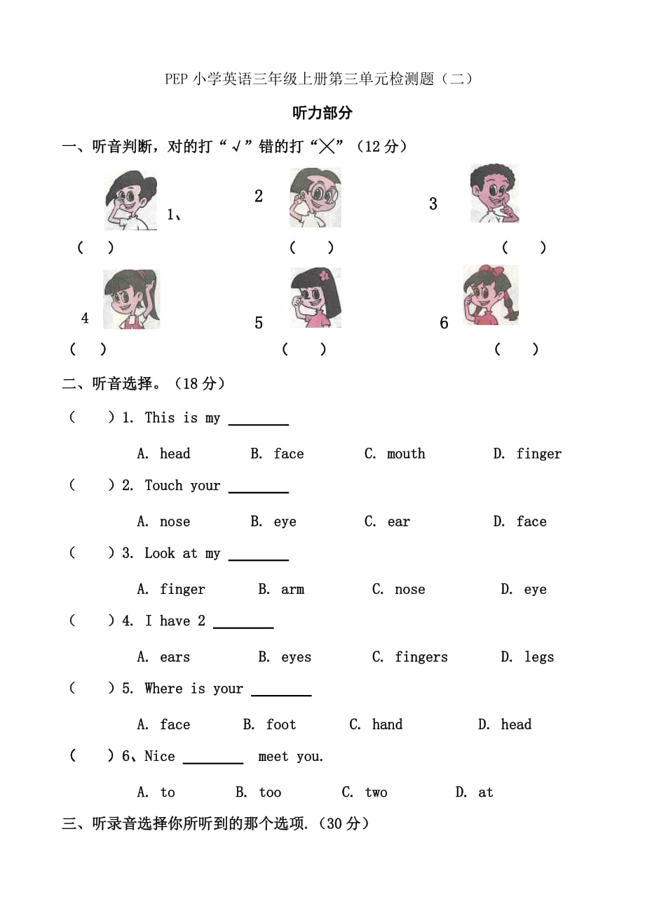 包含小学英语三年级上册试卷(人教版)的词条