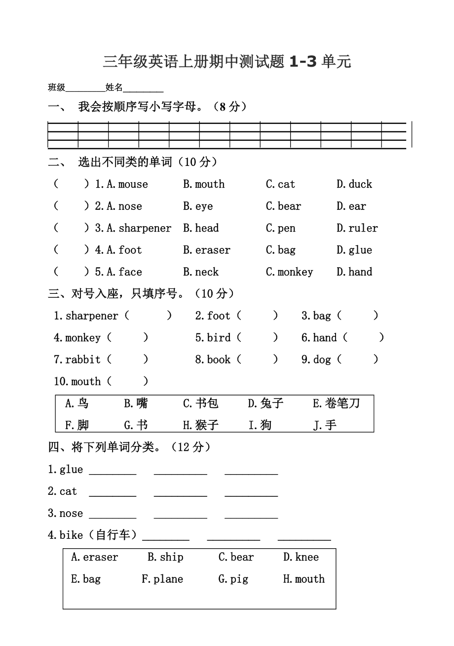 包含小学英语三年级上册试卷(人教版)的词条