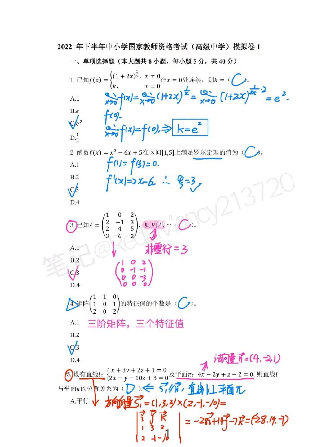 高中数学教资科三答案_高中数学教资科三答案2023下