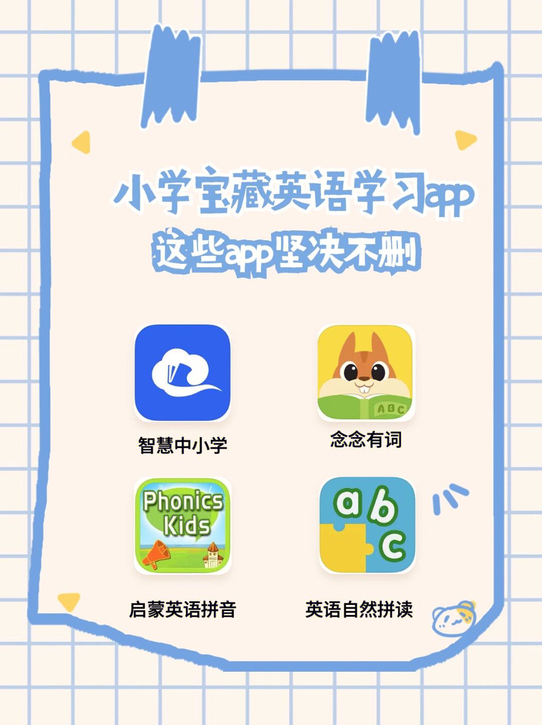 小学英语跟读软件免费版app(小学英语跟读软件免费版三年级下册)