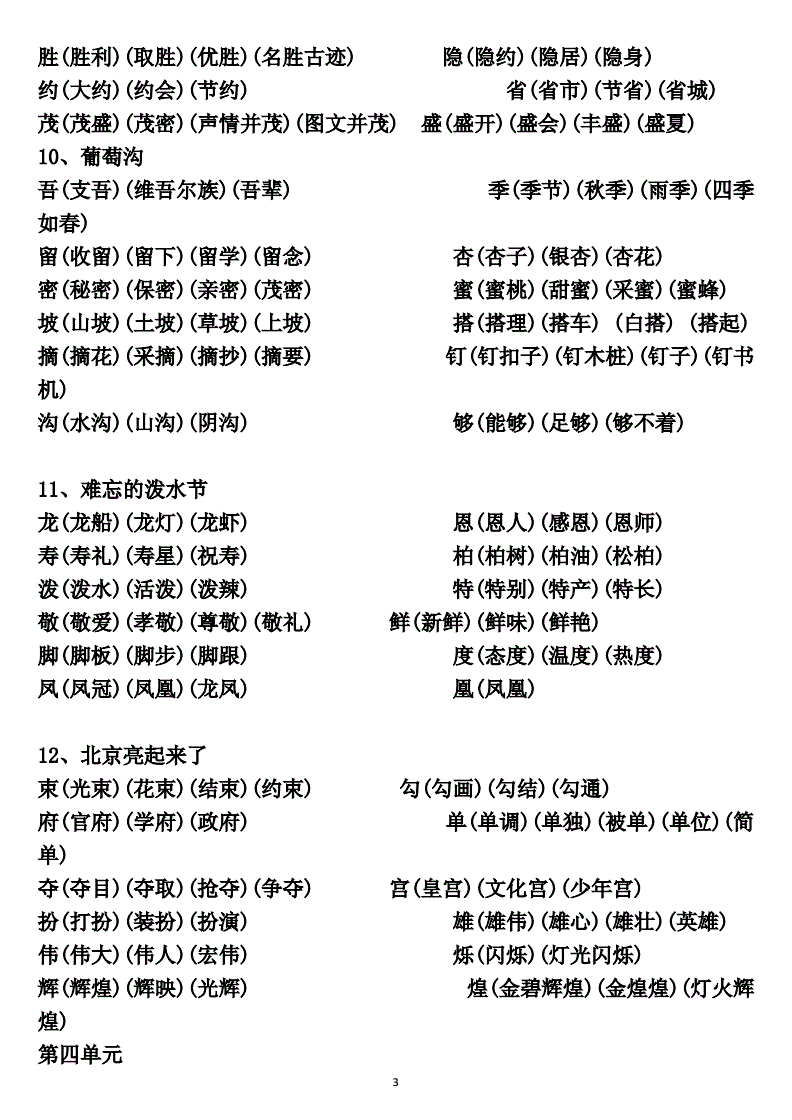 小学语文二年级下册生字组词拼音(小学语文二年级下册生字组词)