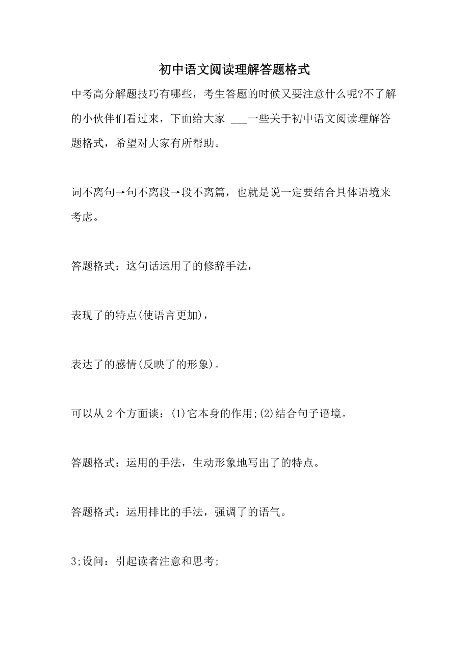 初中语文阅读理解解题技巧超详细实践详解(初中语文阅读理解解题技巧完整版)