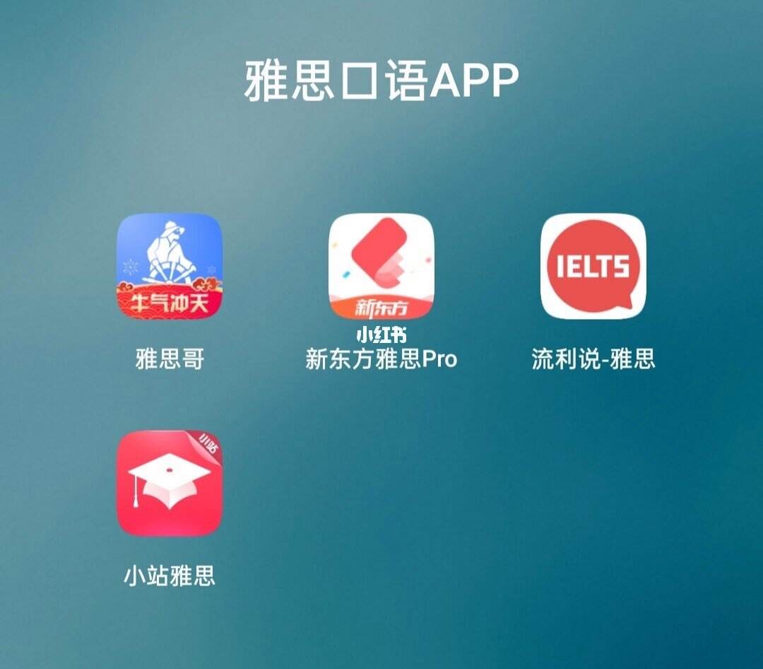 练口语的app哪个好_练口语的app哪个好知乎